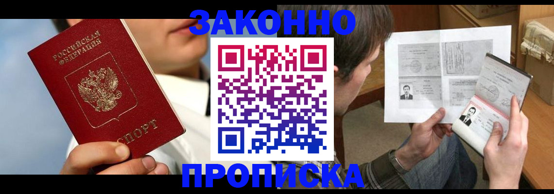 прописка регистрация в Коми